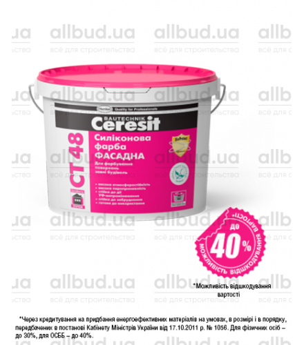 Краска водоэмульсионная силиконовая Ceresit CT 48