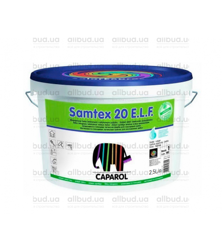 Краска водоэмульсионная высоконагружаемая Caparol Samtex 20 E.L.F.