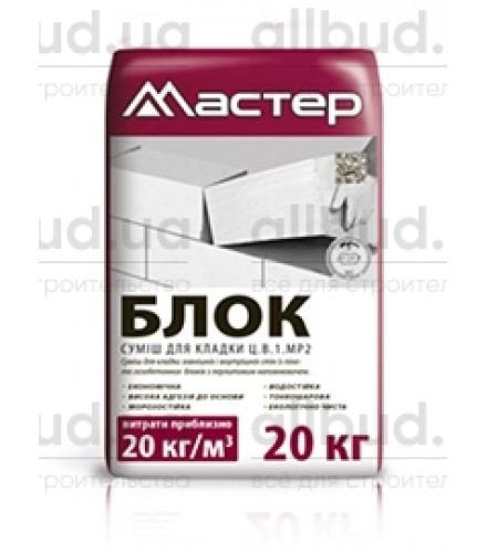 Смесь для кладки из пено- и газобетонных блоков с перлитовым наполнителем МАСТЕР Блок